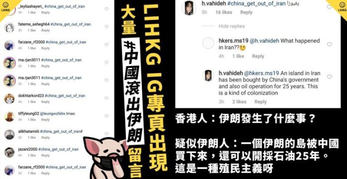 Iranians and Hongkongers connect through online campaign against China-Iran deal · Global Voices