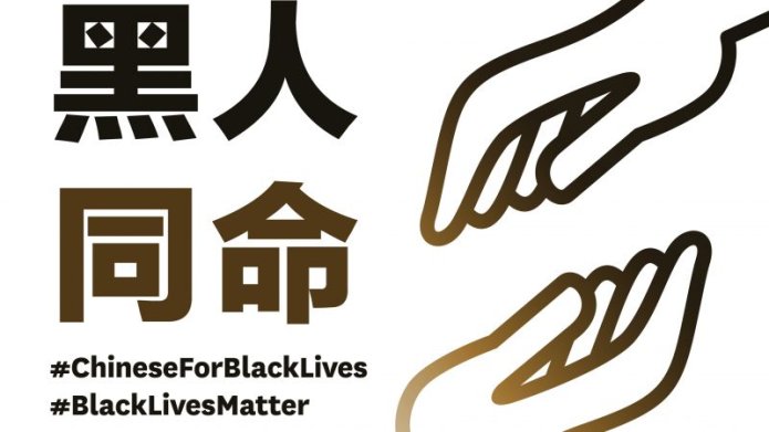 How a bad translation of ‘Black Lives Matter’ ended up enabling racist narratives on Chinese social media · Global Voices